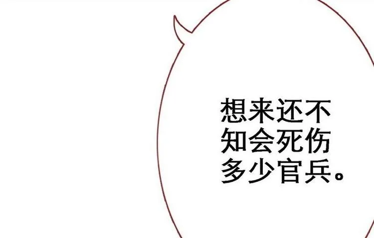 第13话 进殿搜身·巧斗皇后 第106页