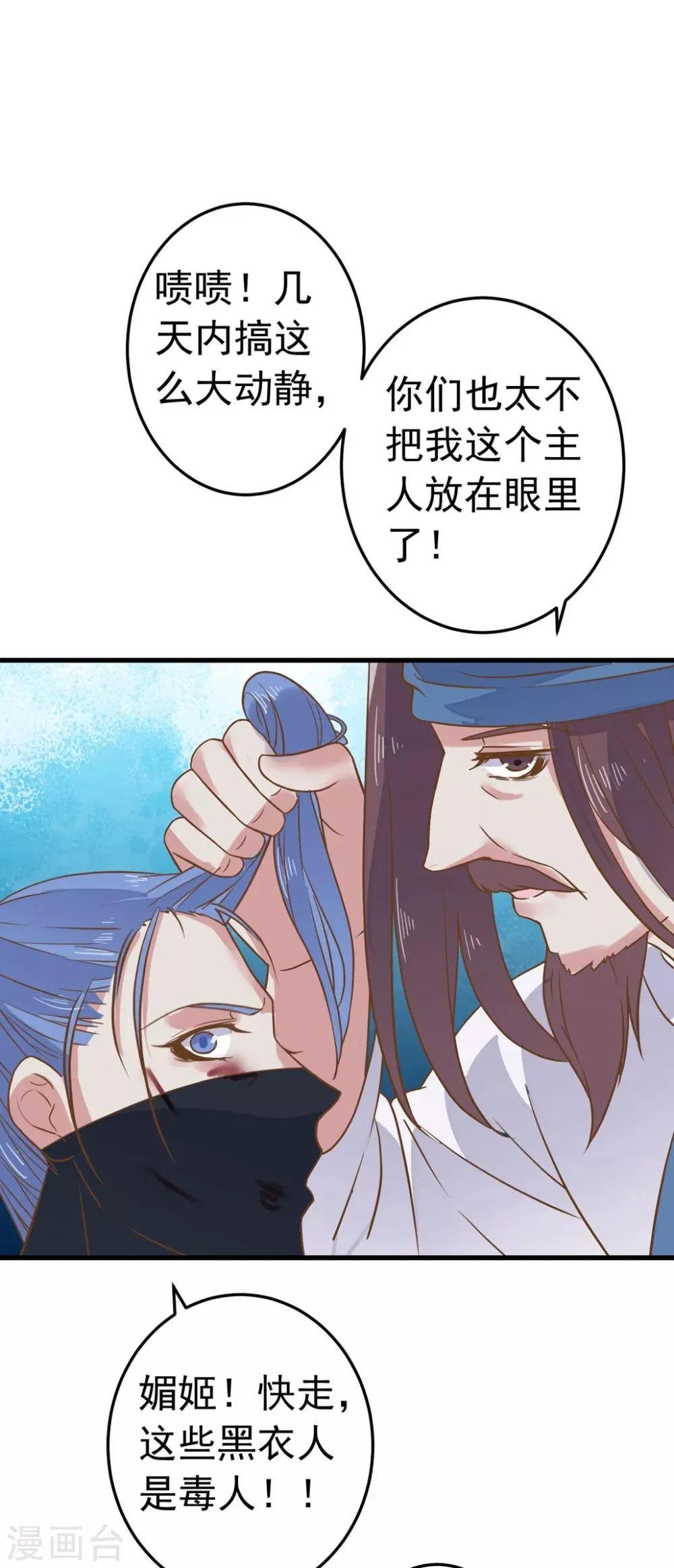 第158话 危机一刻 第7页