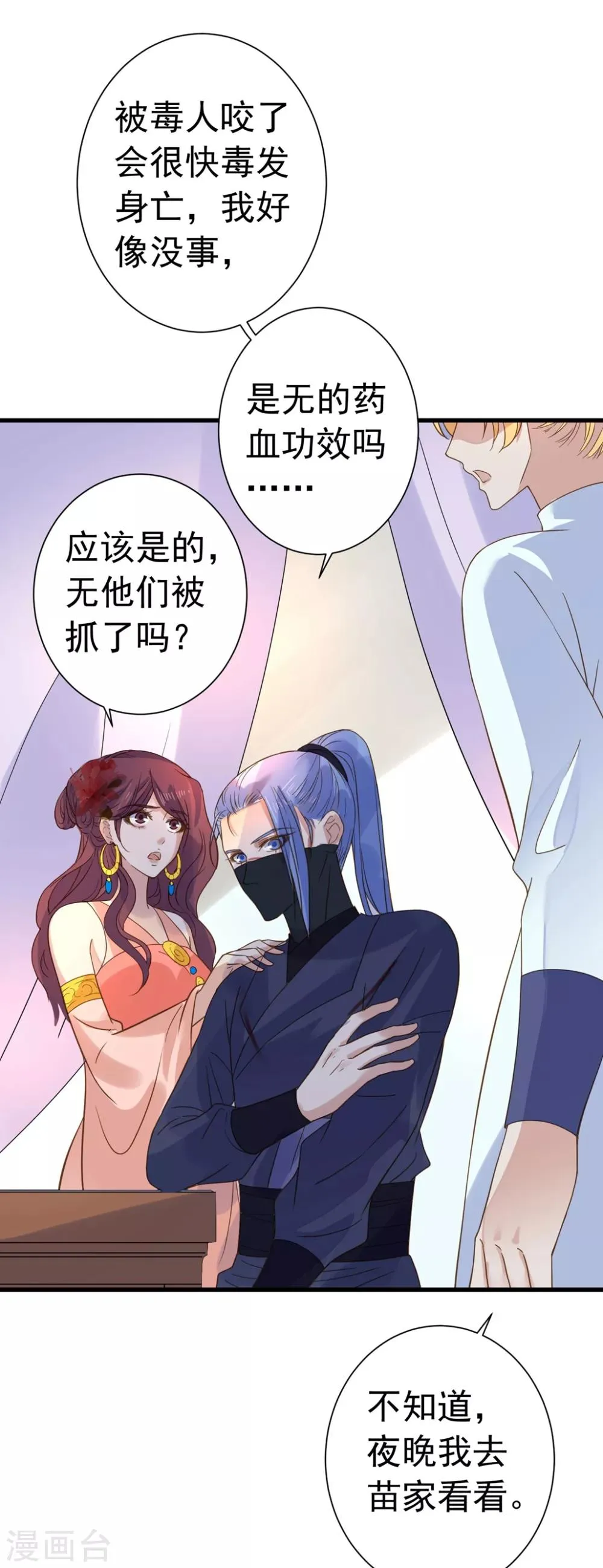 第158话 危机一刻 第34页