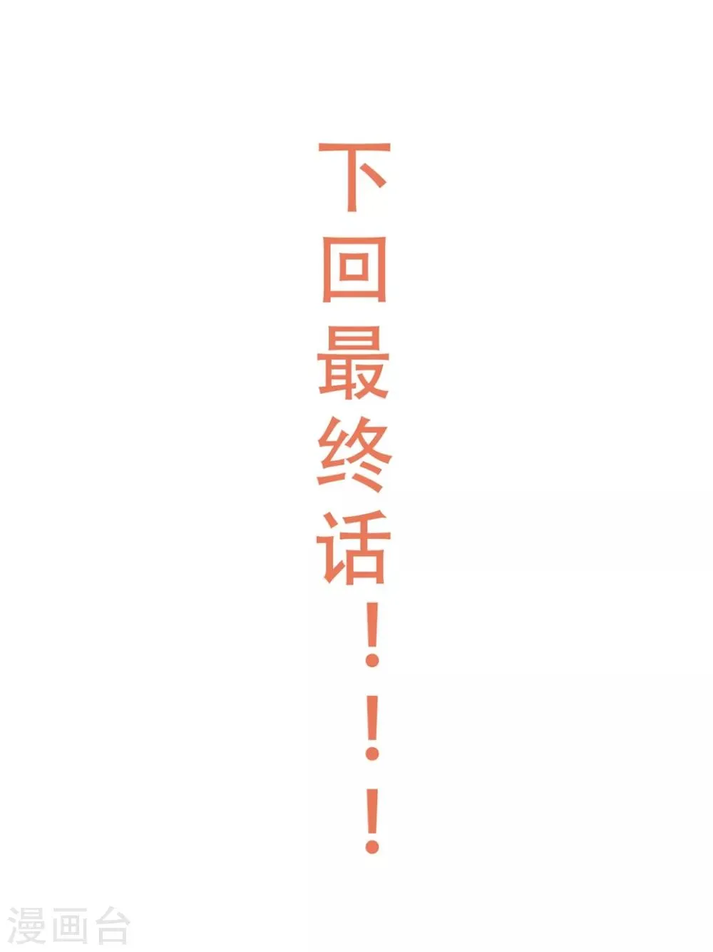 第158话 危机一刻 第38页