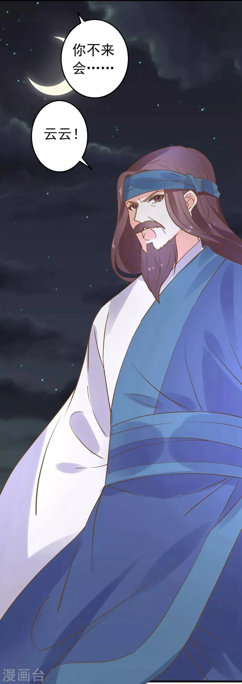 第157话 生米煮成熟饭 第9页