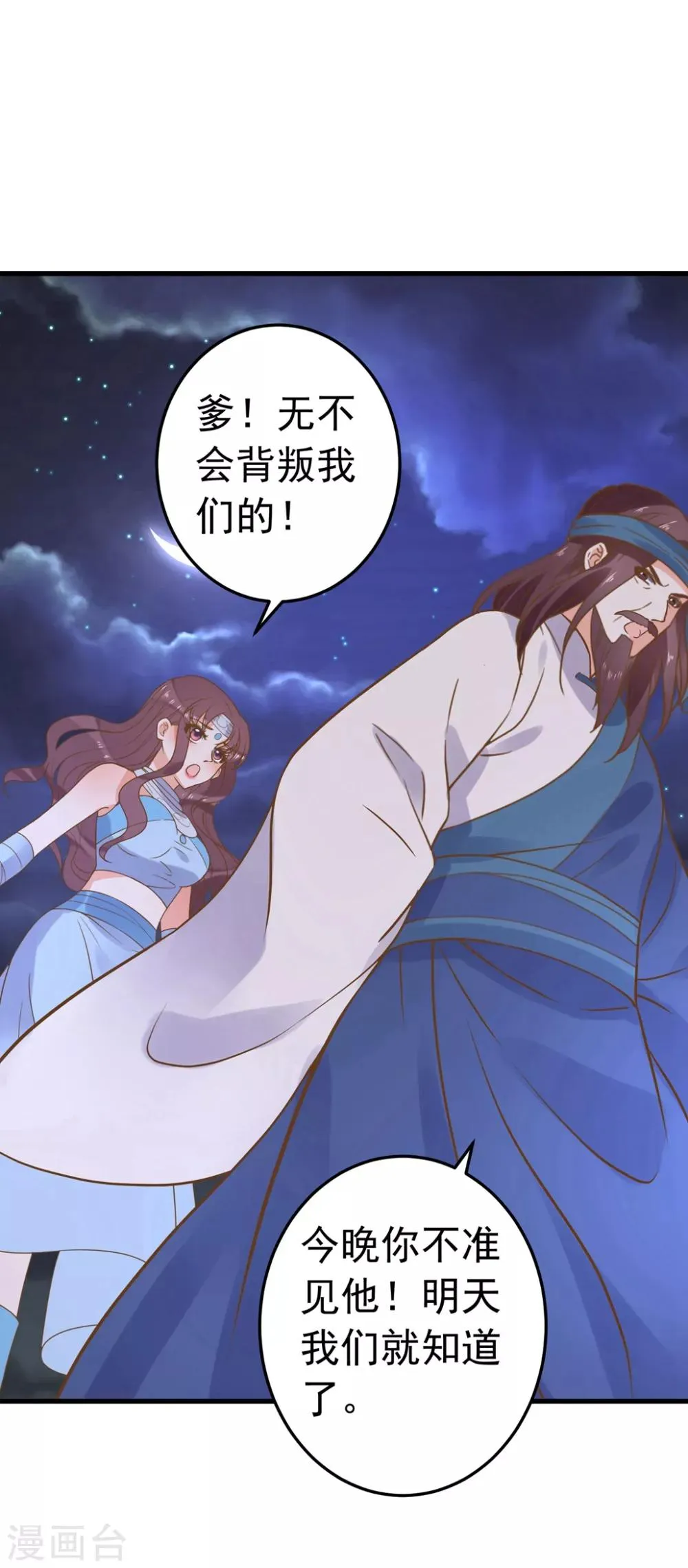 第157话 生米煮成熟饭 第12页