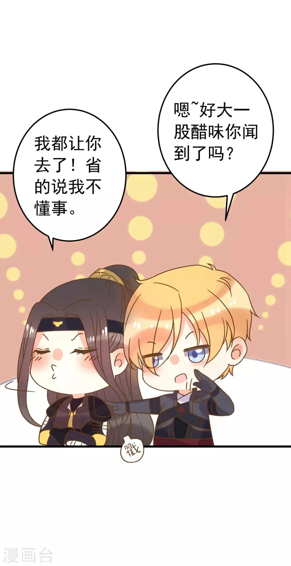 第157话 生米煮成熟饭 第16页