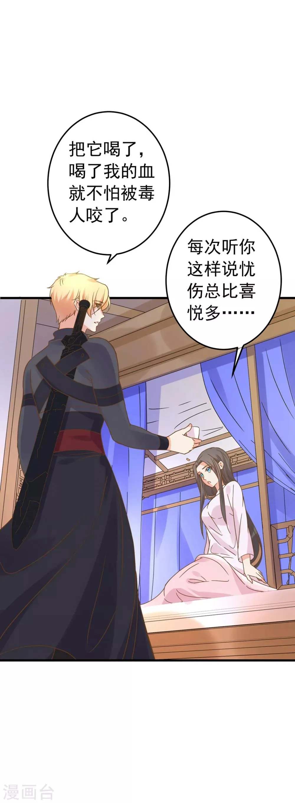 第157话 生米煮成熟饭 第32页
