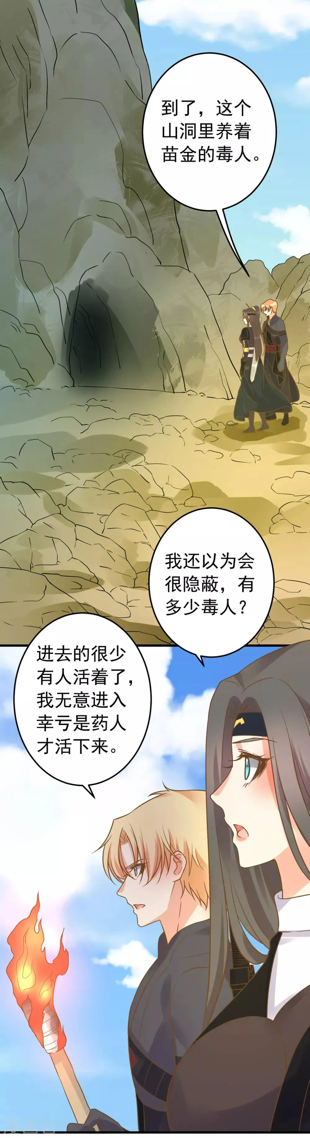 第157话 生米煮成熟饭 第35页