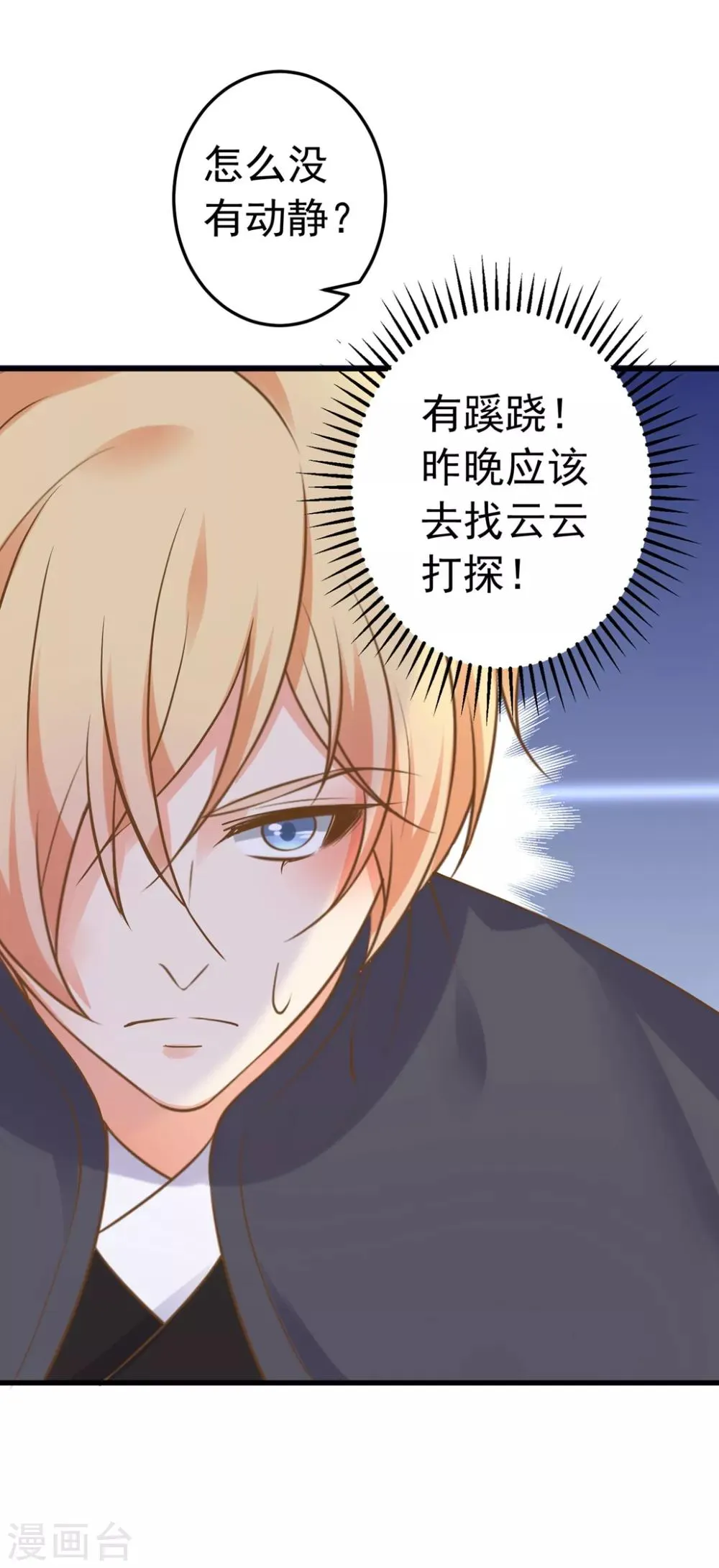 第157话 生米煮成熟饭 第37页