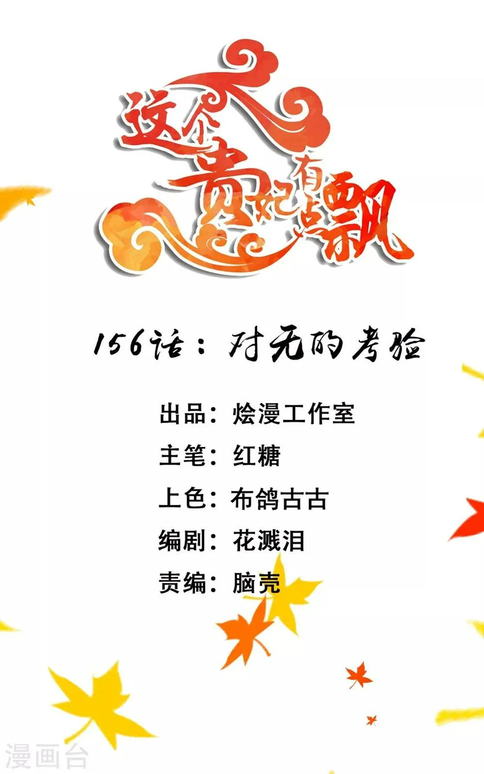 第156话 对无的考验 第1页
