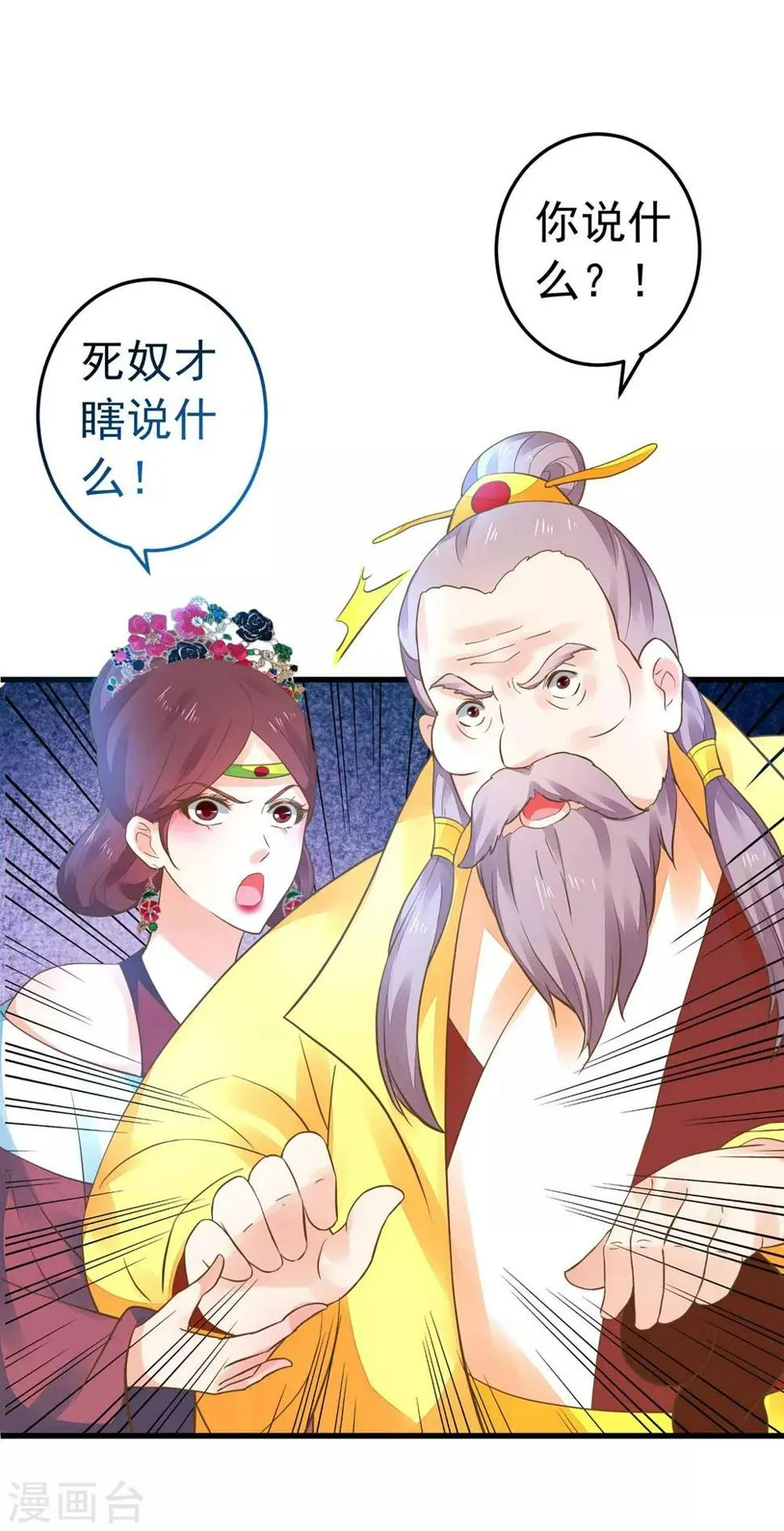 第156话 对无的考验 第3页