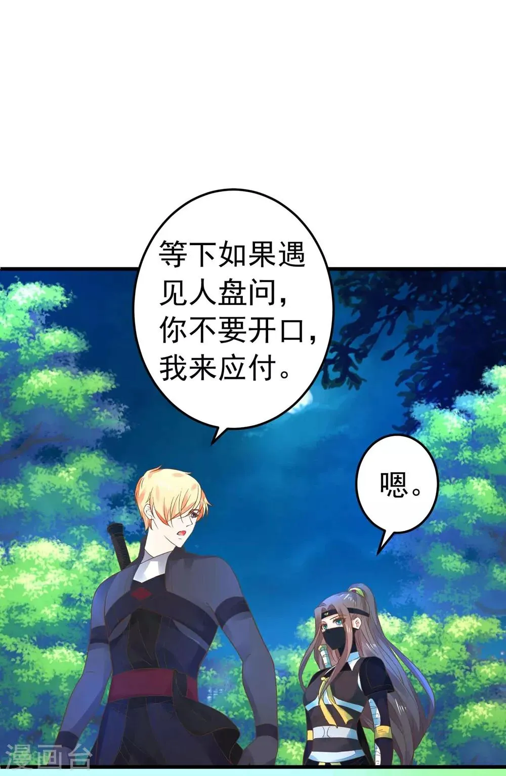 第156话 对无的考验 第19页