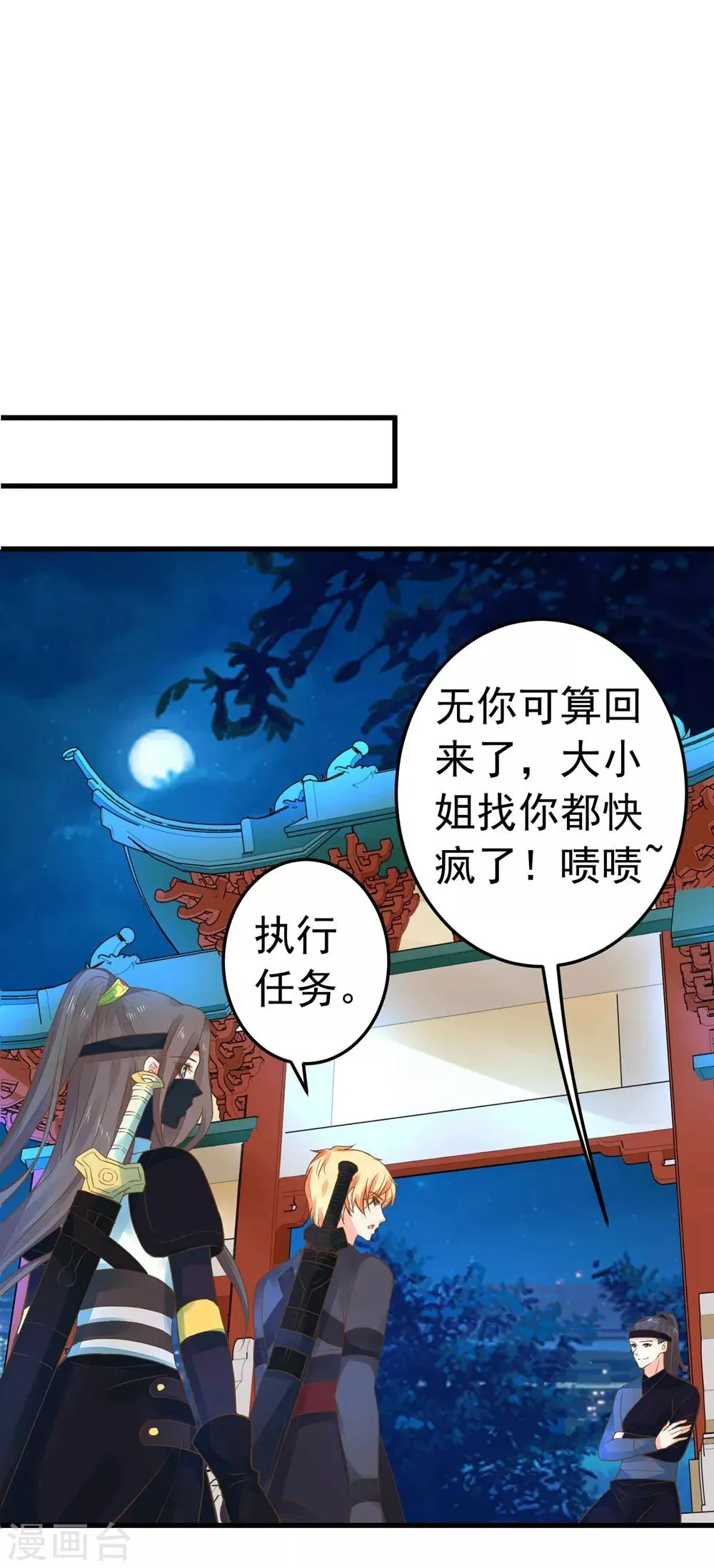 第156话 对无的考验 第22页
