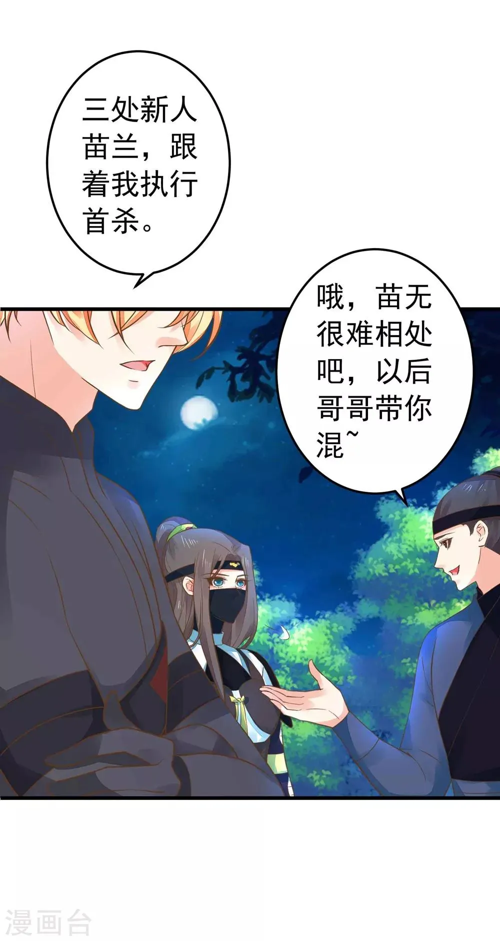 第156话 对无的考验 第24页