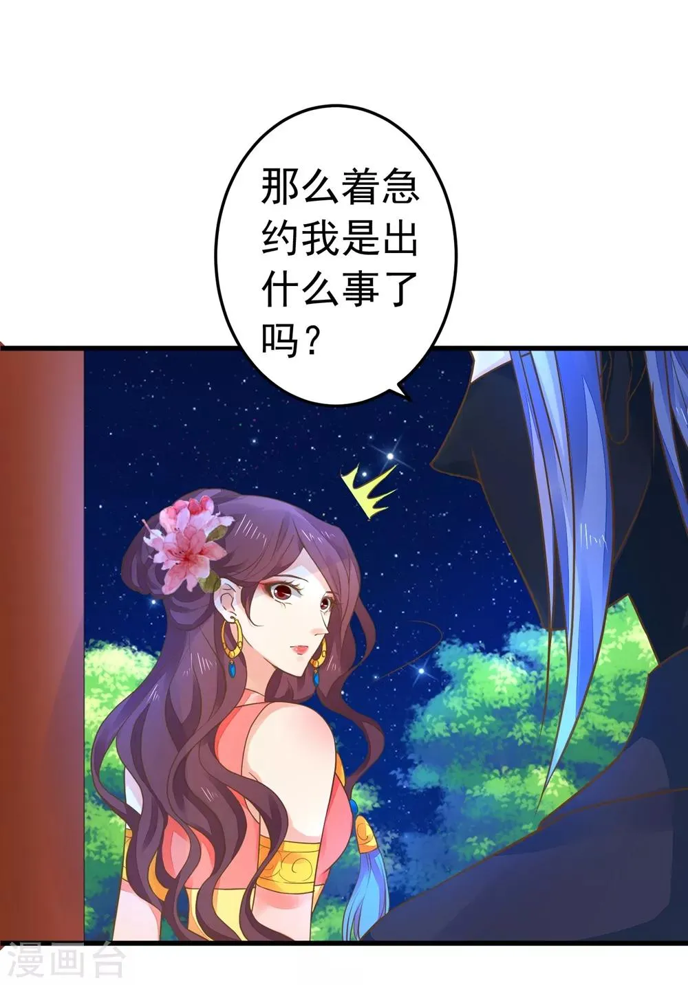 第155话 燃烧背叛之火 第3页