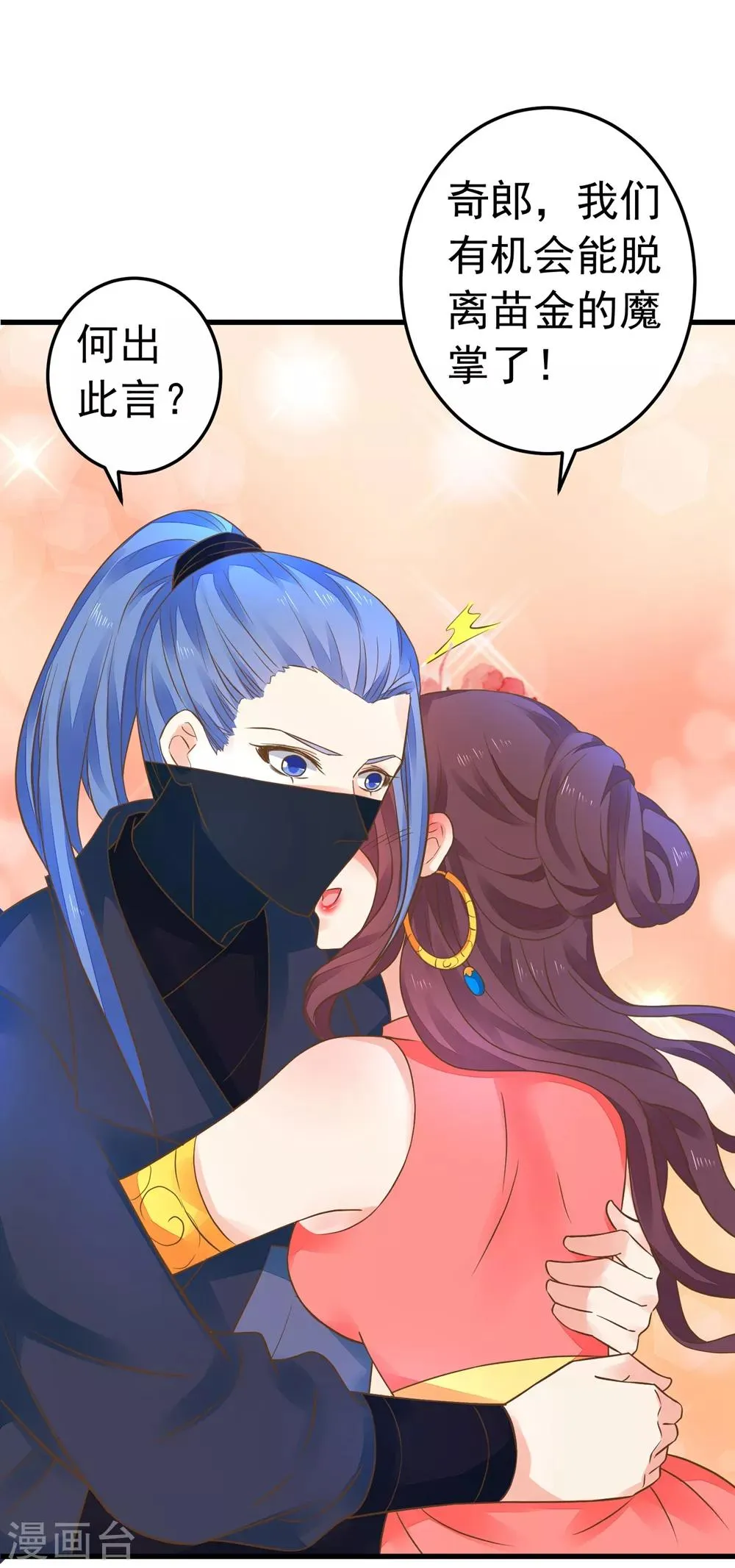 第155话 燃烧背叛之火 第4页