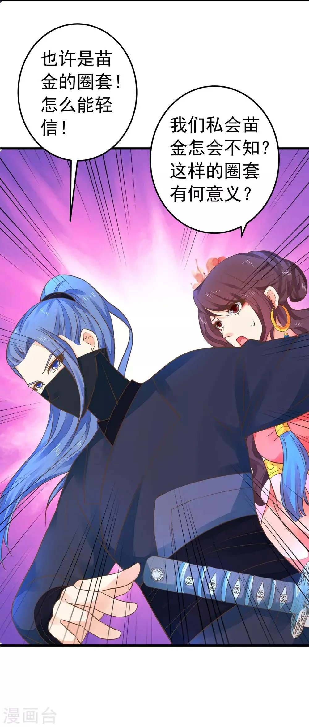 第155话 燃烧背叛之火 第6页