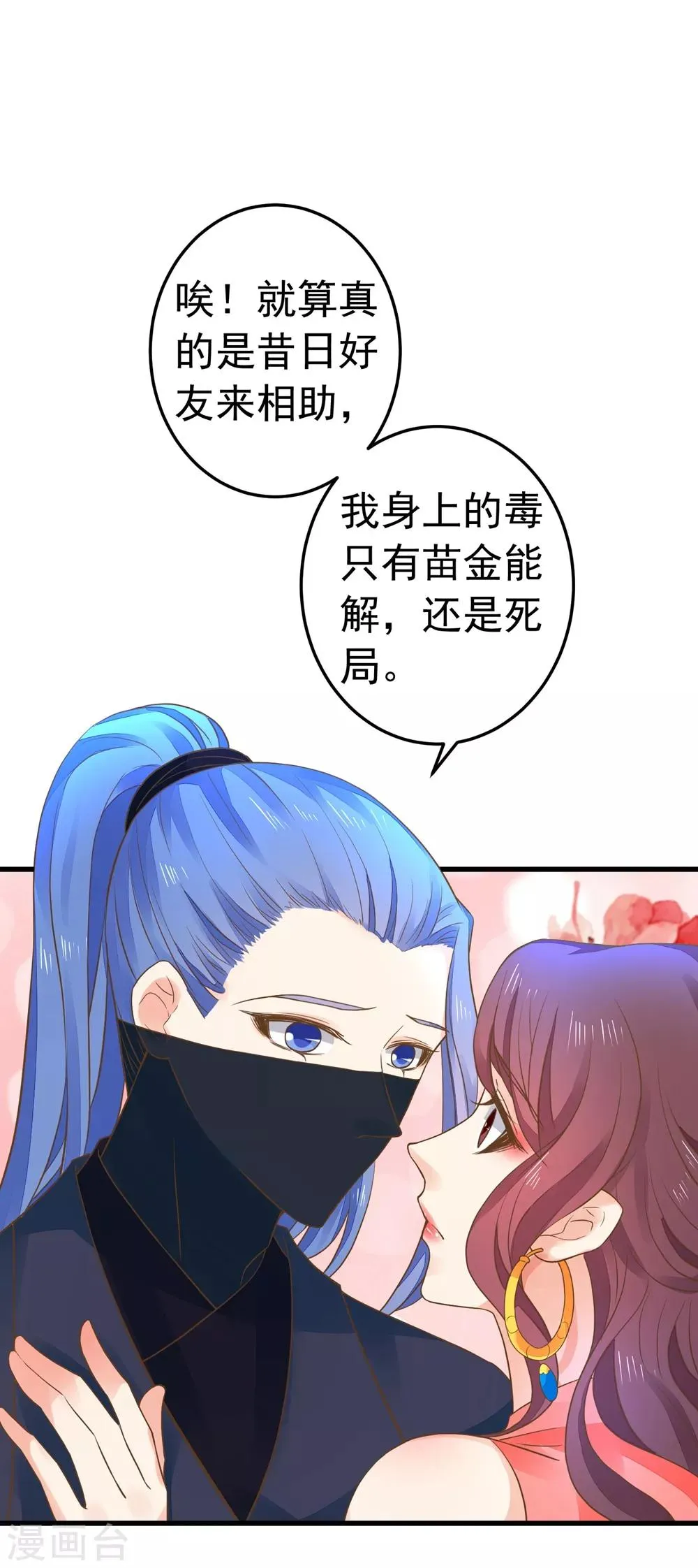 第155话 燃烧背叛之火 第7页
