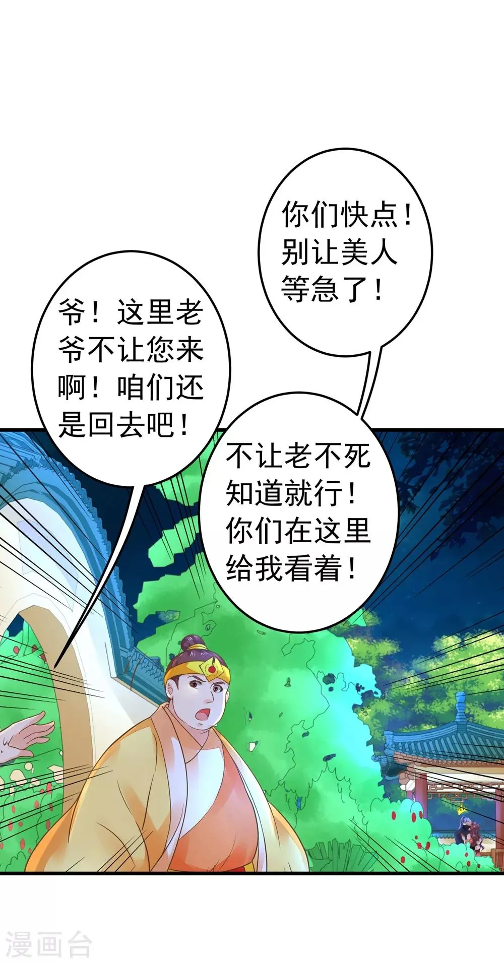 第155话 燃烧背叛之火 第8页