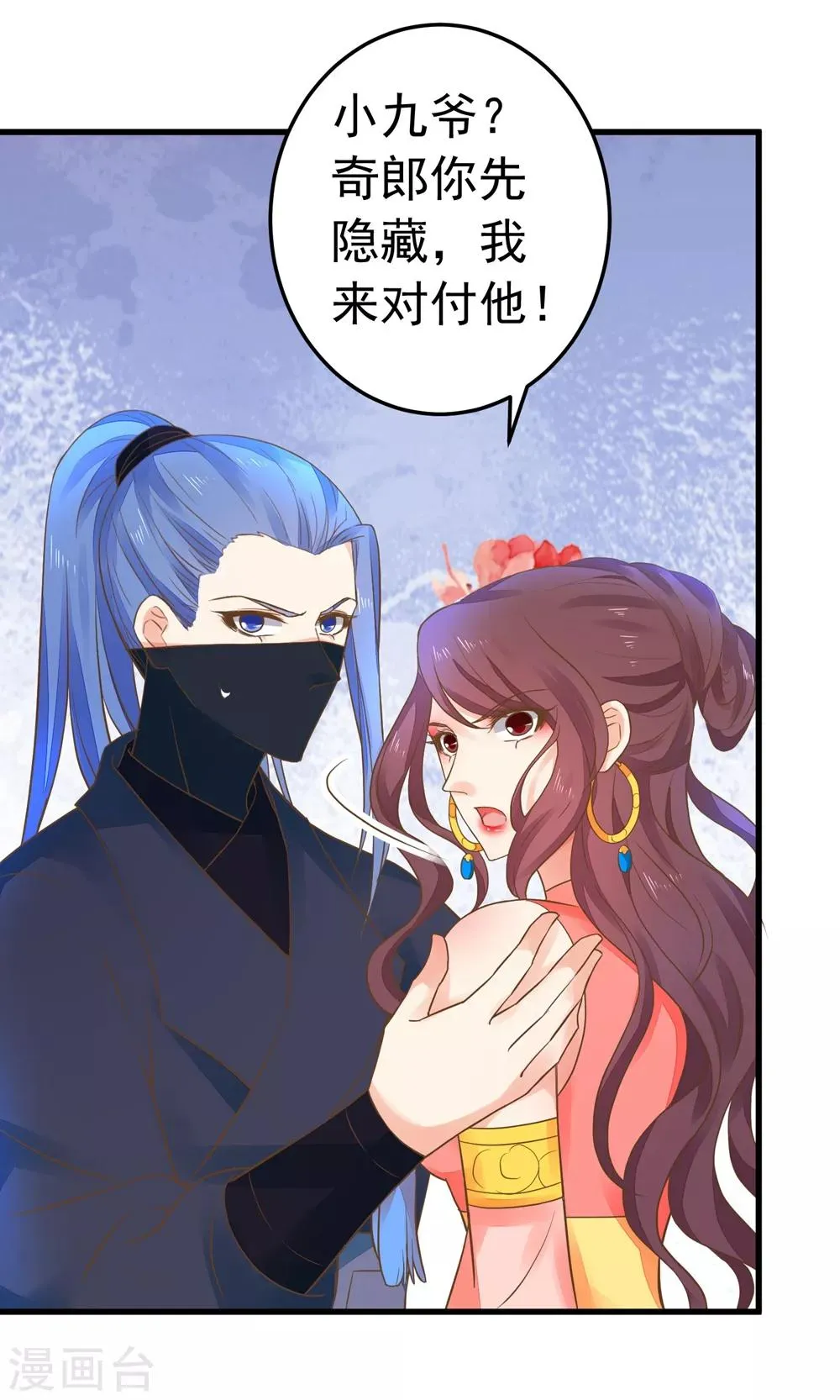 第155话 燃烧背叛之火 第9页