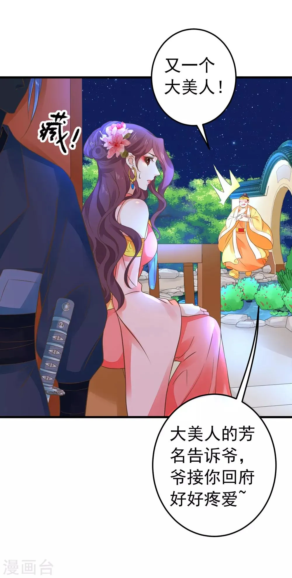第155话 燃烧背叛之火 第10页