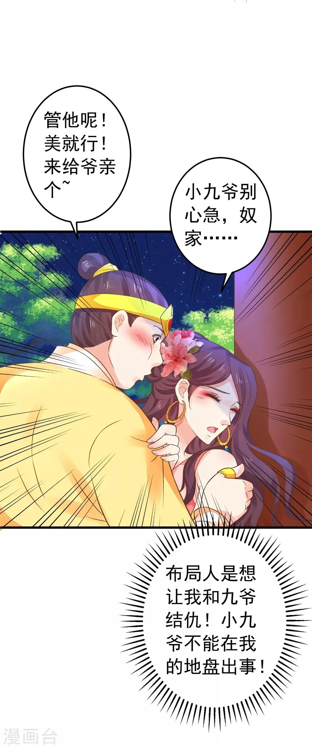 第155话 燃烧背叛之火 第13页