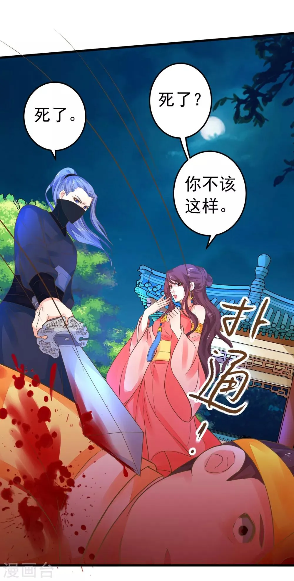 第155话 燃烧背叛之火 第15页