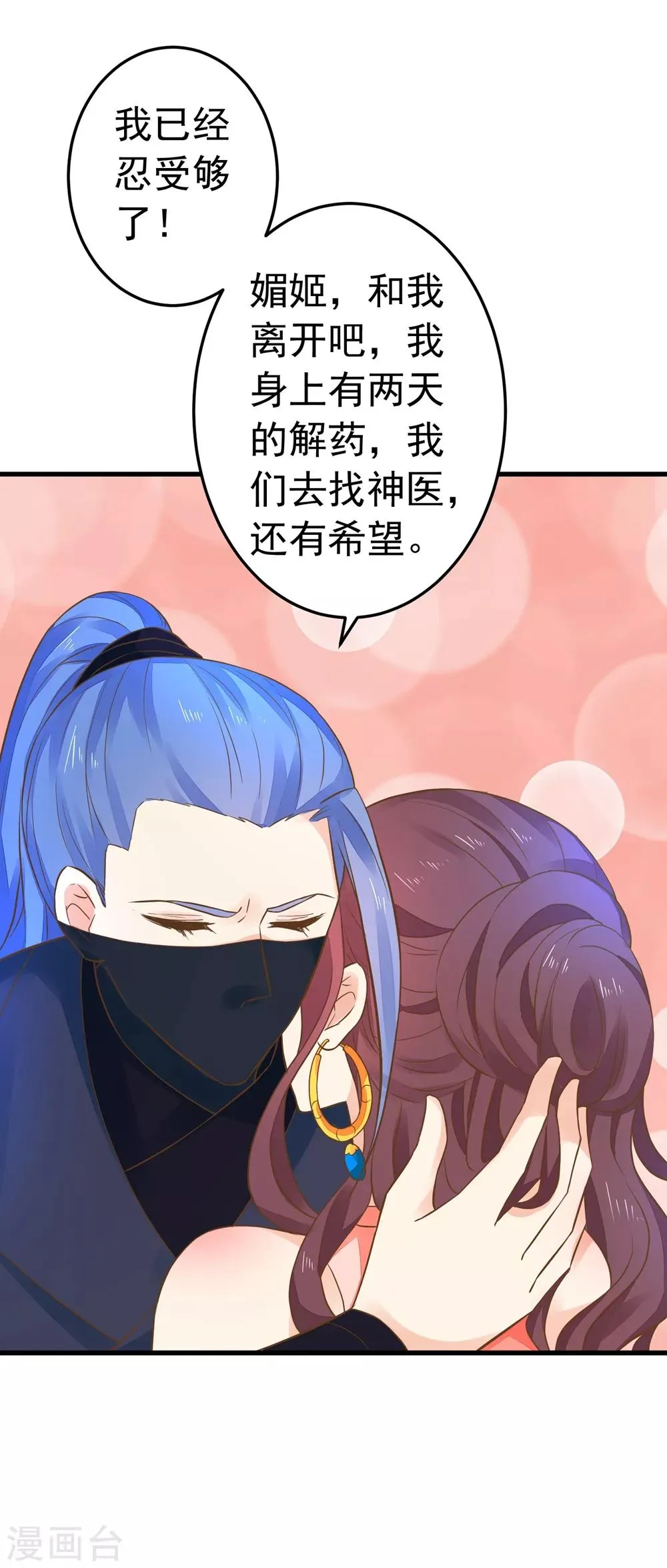 第155话 燃烧背叛之火 第16页