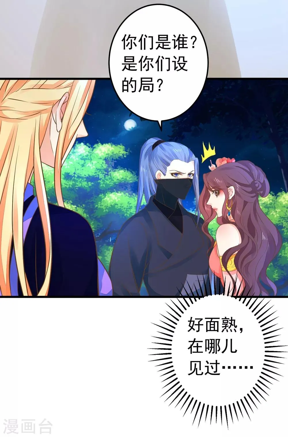 第155话 燃烧背叛之火 第18页