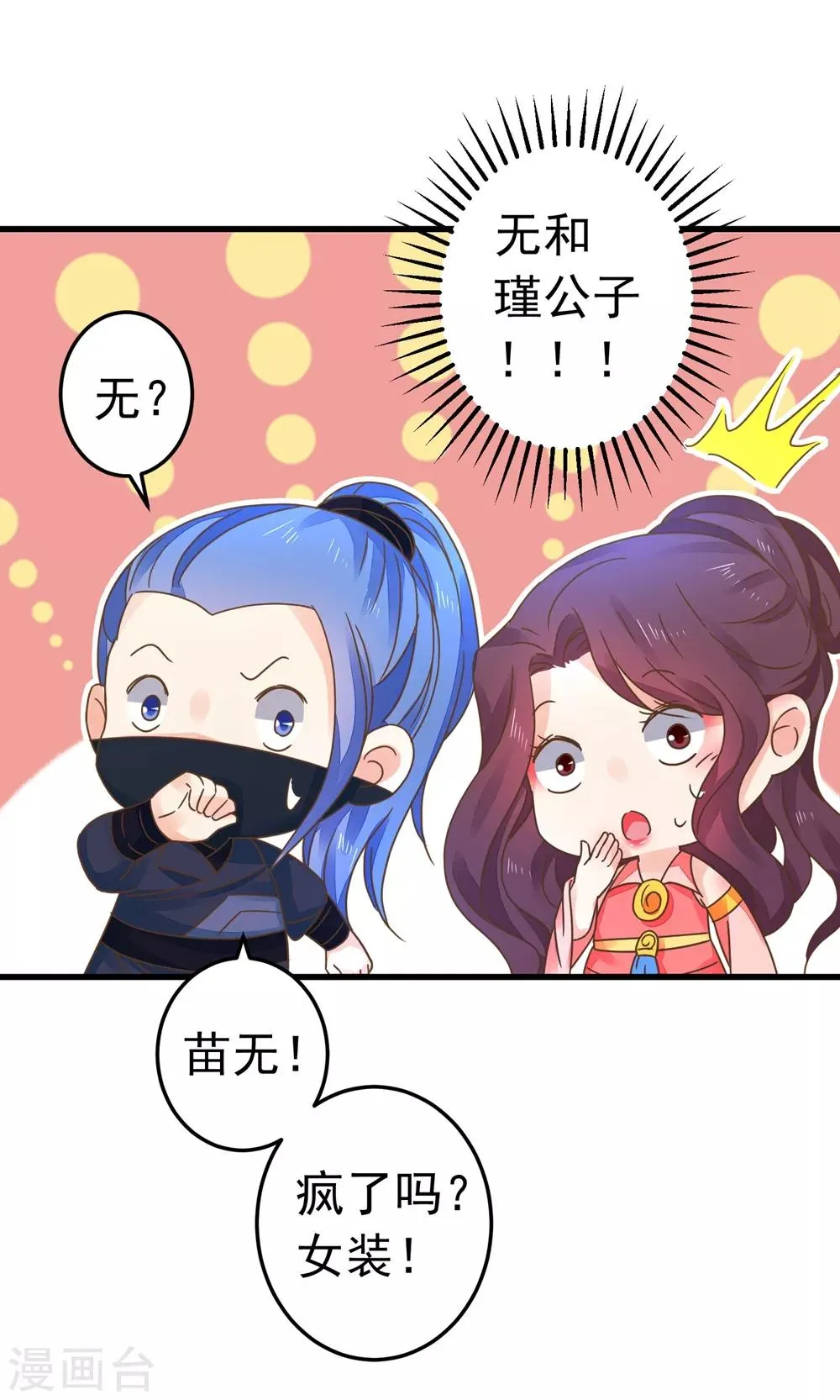 第155话 燃烧背叛之火 第19页