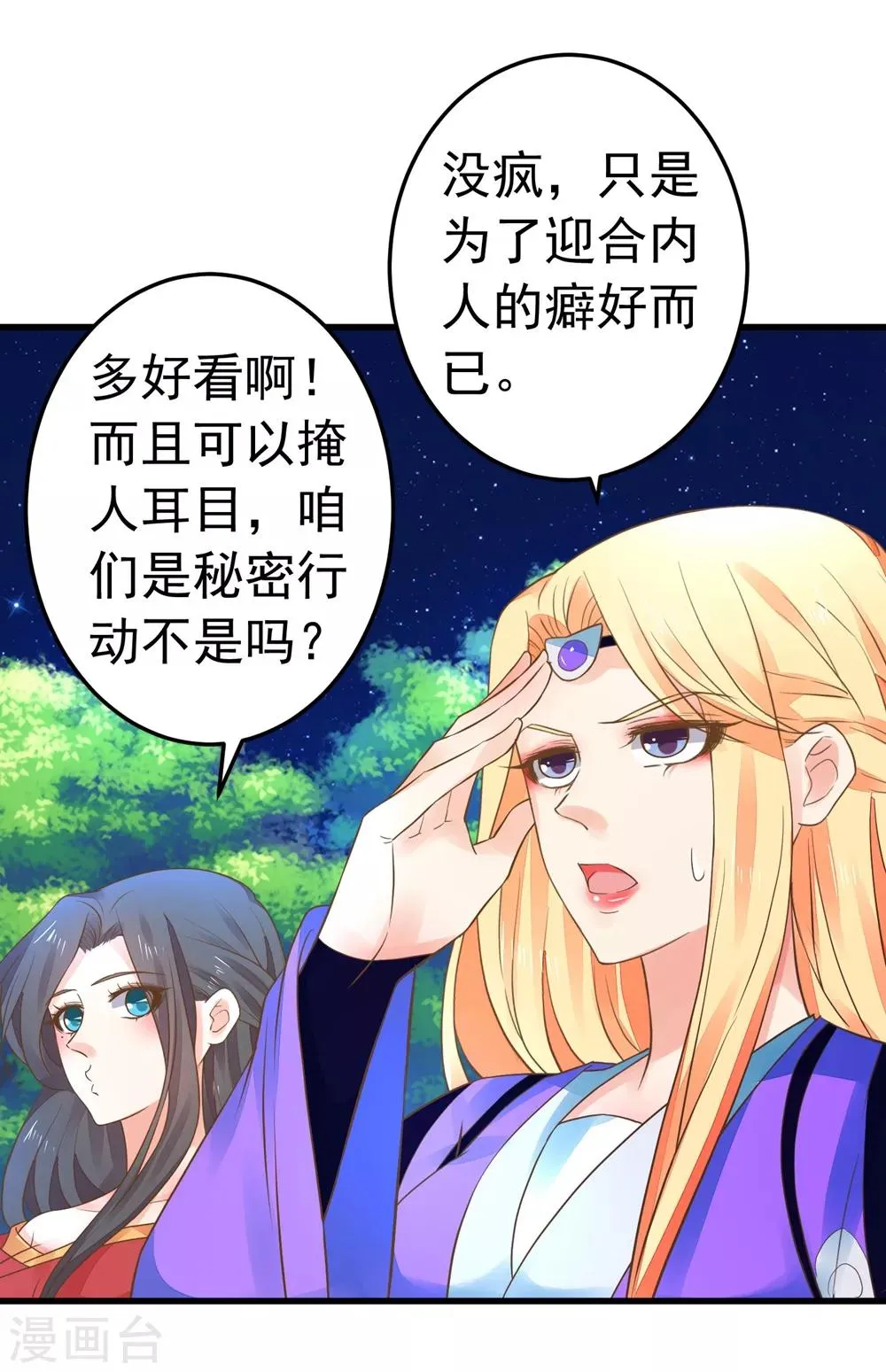 第155话 燃烧背叛之火 第20页