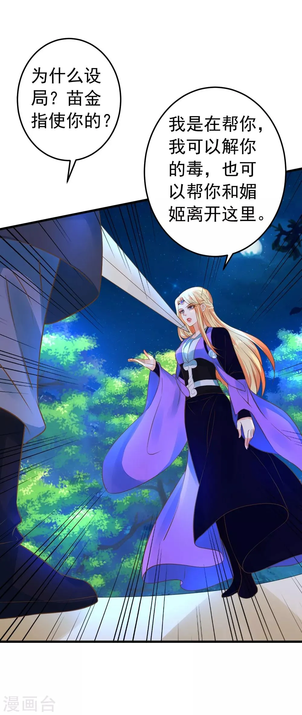 第155话 燃烧背叛之火 第21页