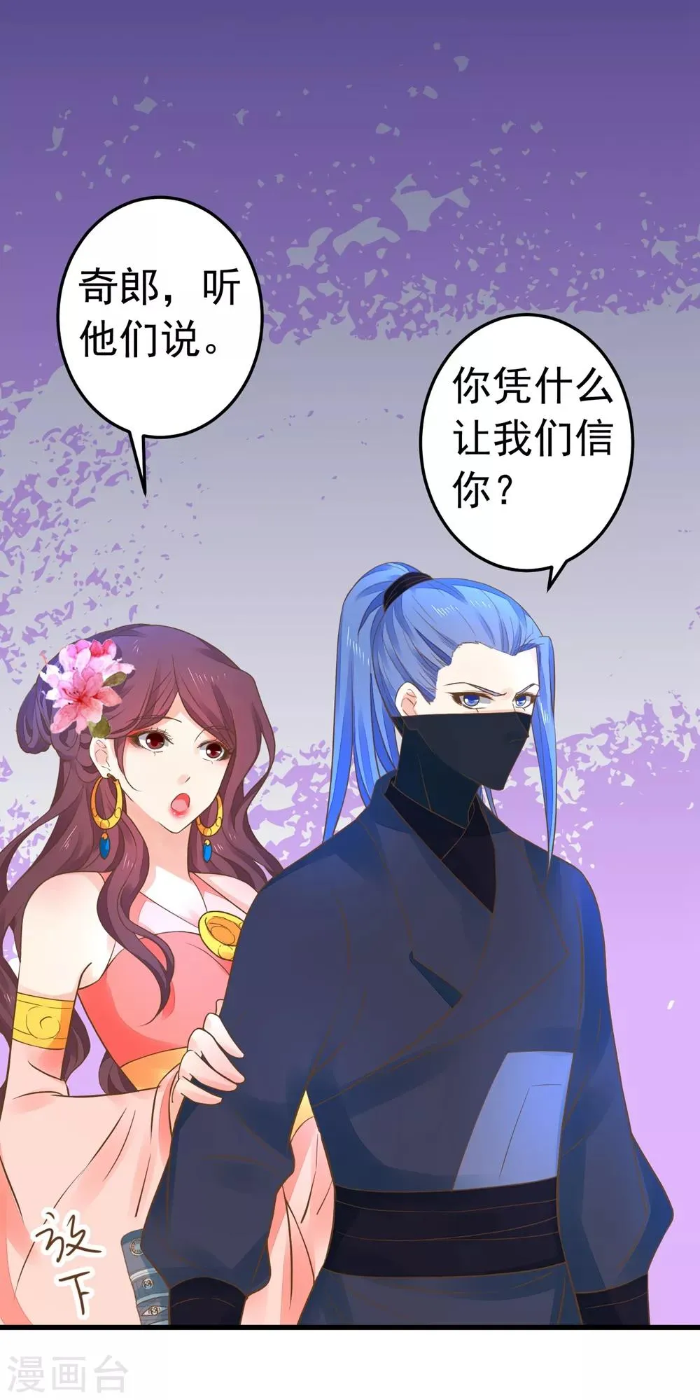 第155话 燃烧背叛之火 第22页