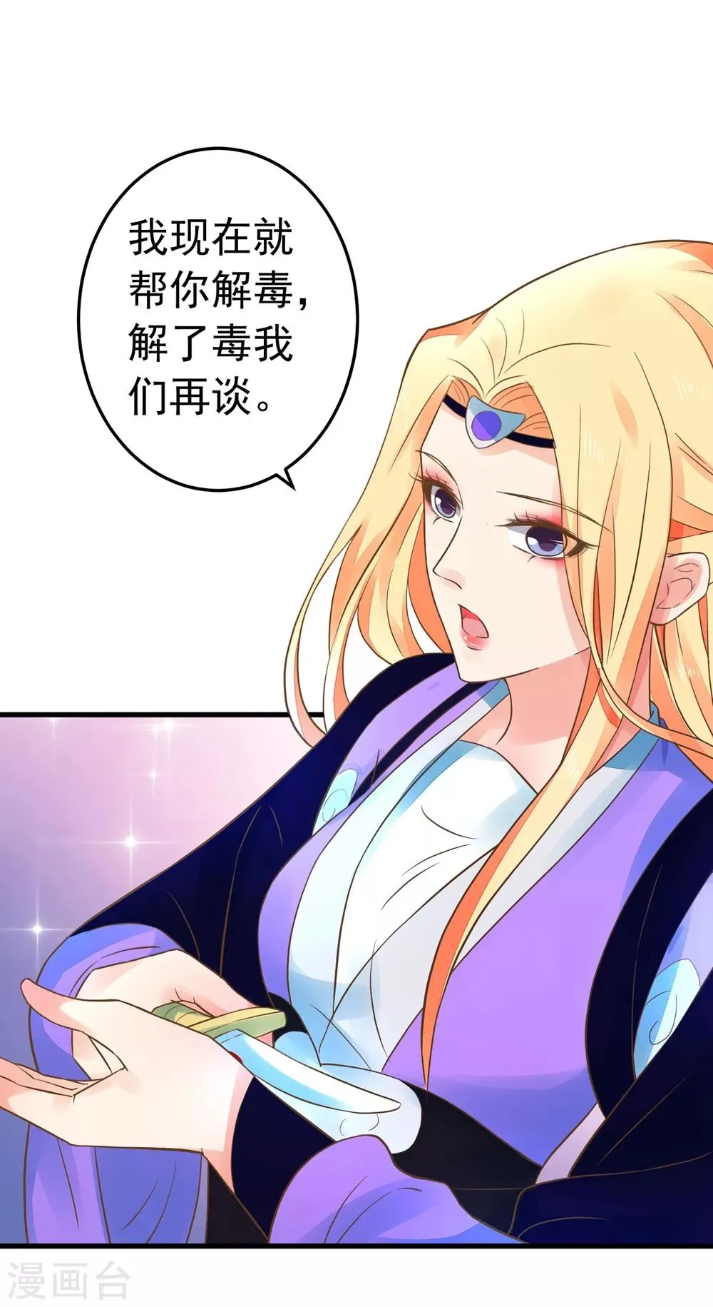 第155话 燃烧背叛之火 第23页