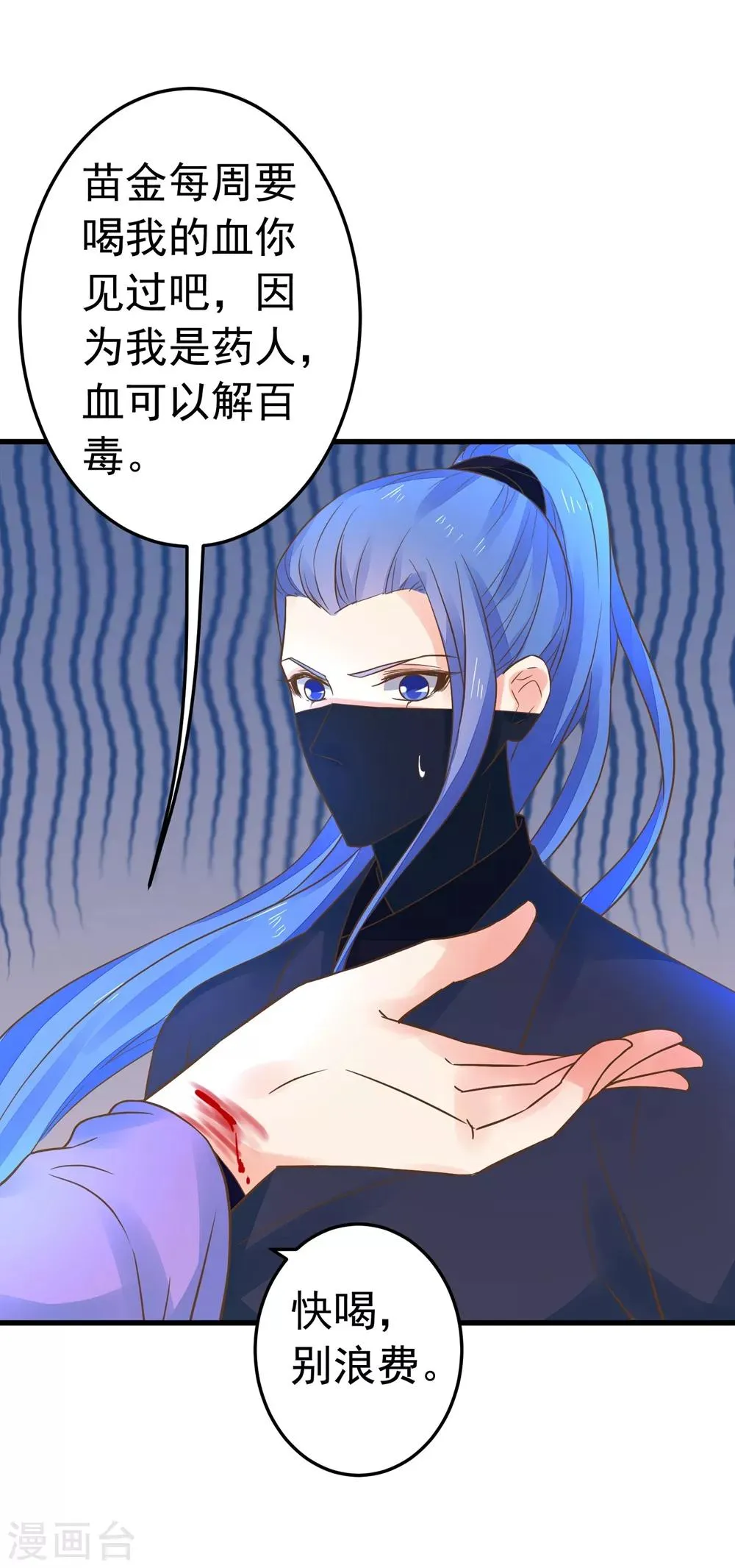 第155话 燃烧背叛之火 第24页