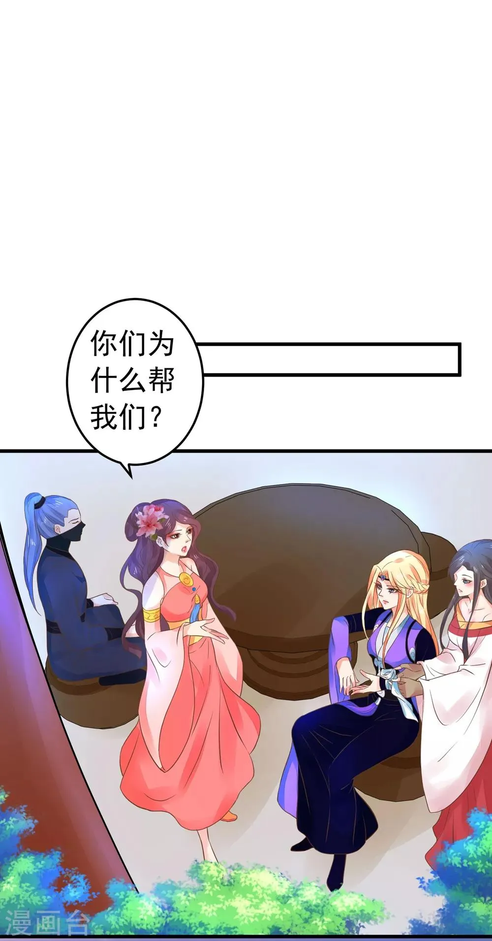 第155话 燃烧背叛之火 第27页