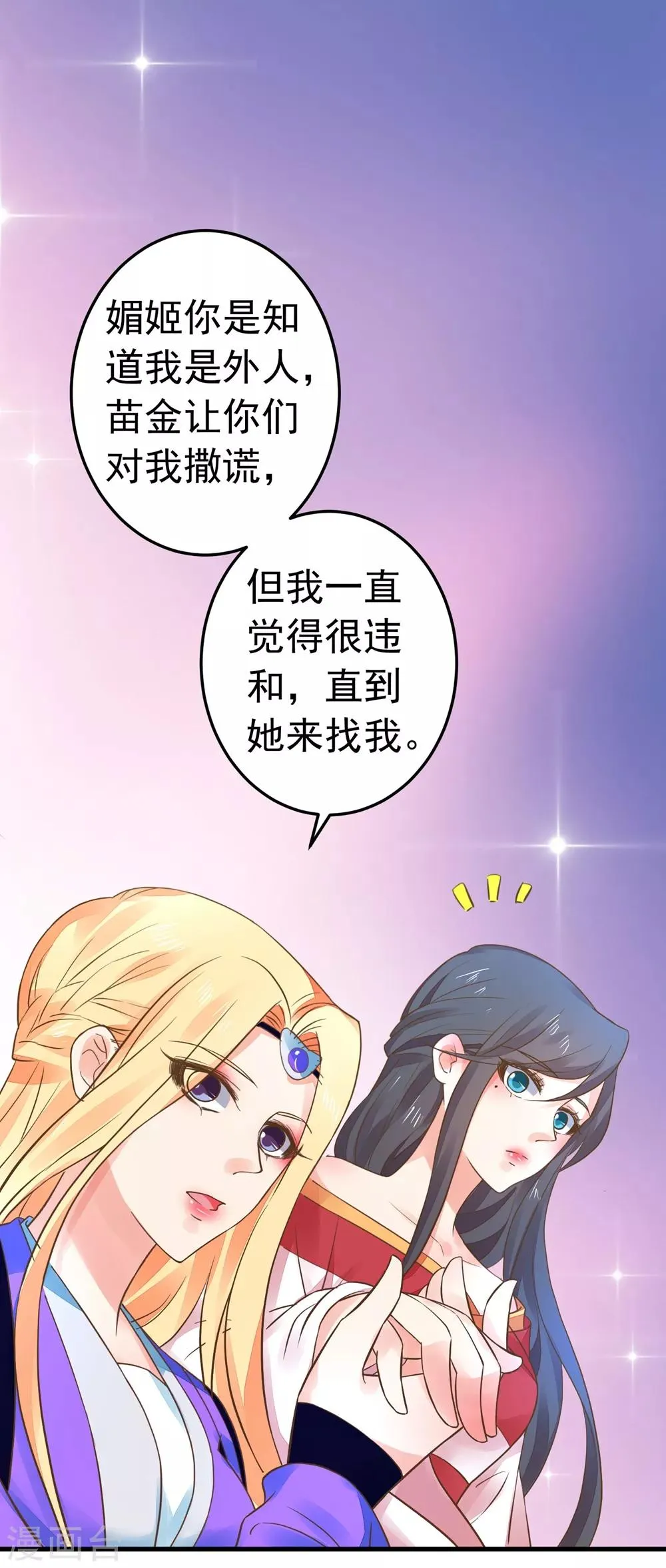 第155话 燃烧背叛之火 第28页