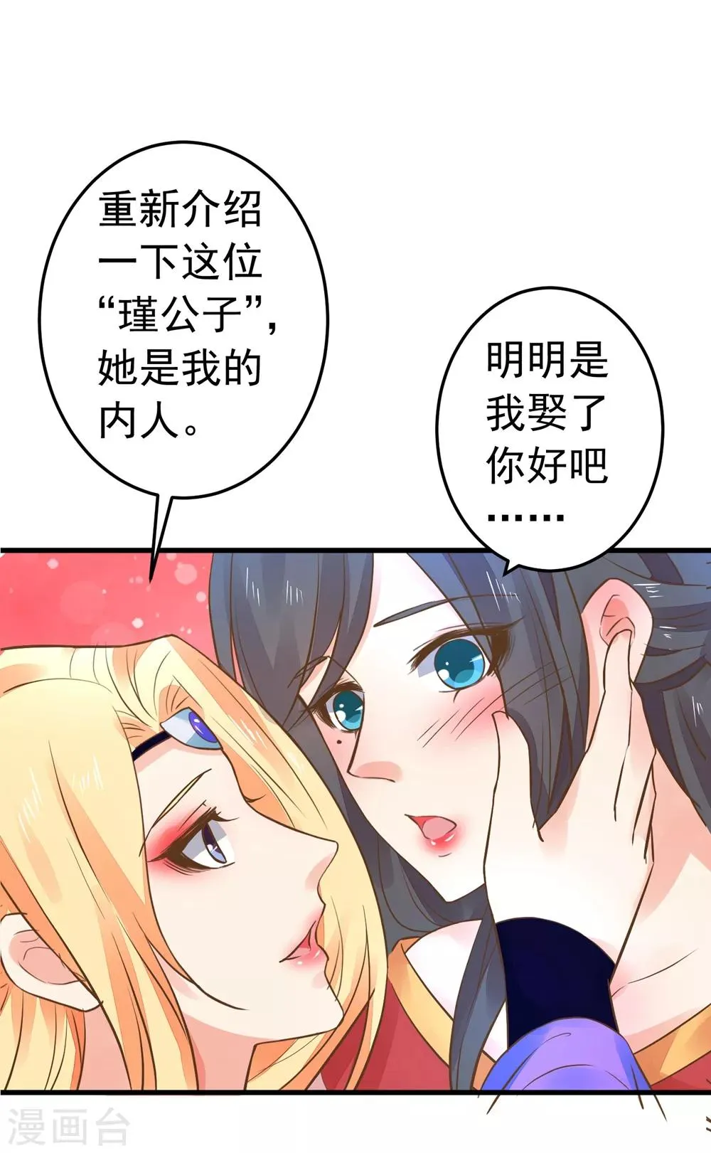 第155话 燃烧背叛之火 第29页