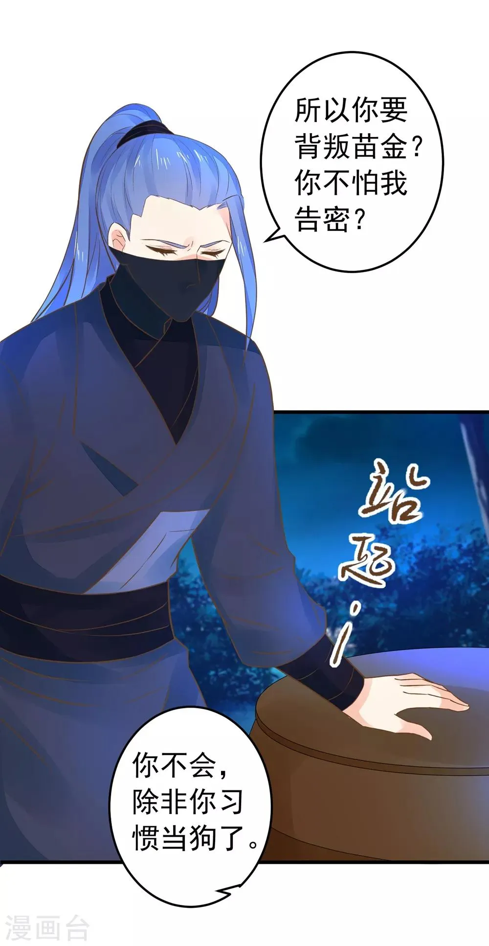 第155话 燃烧背叛之火 第30页
