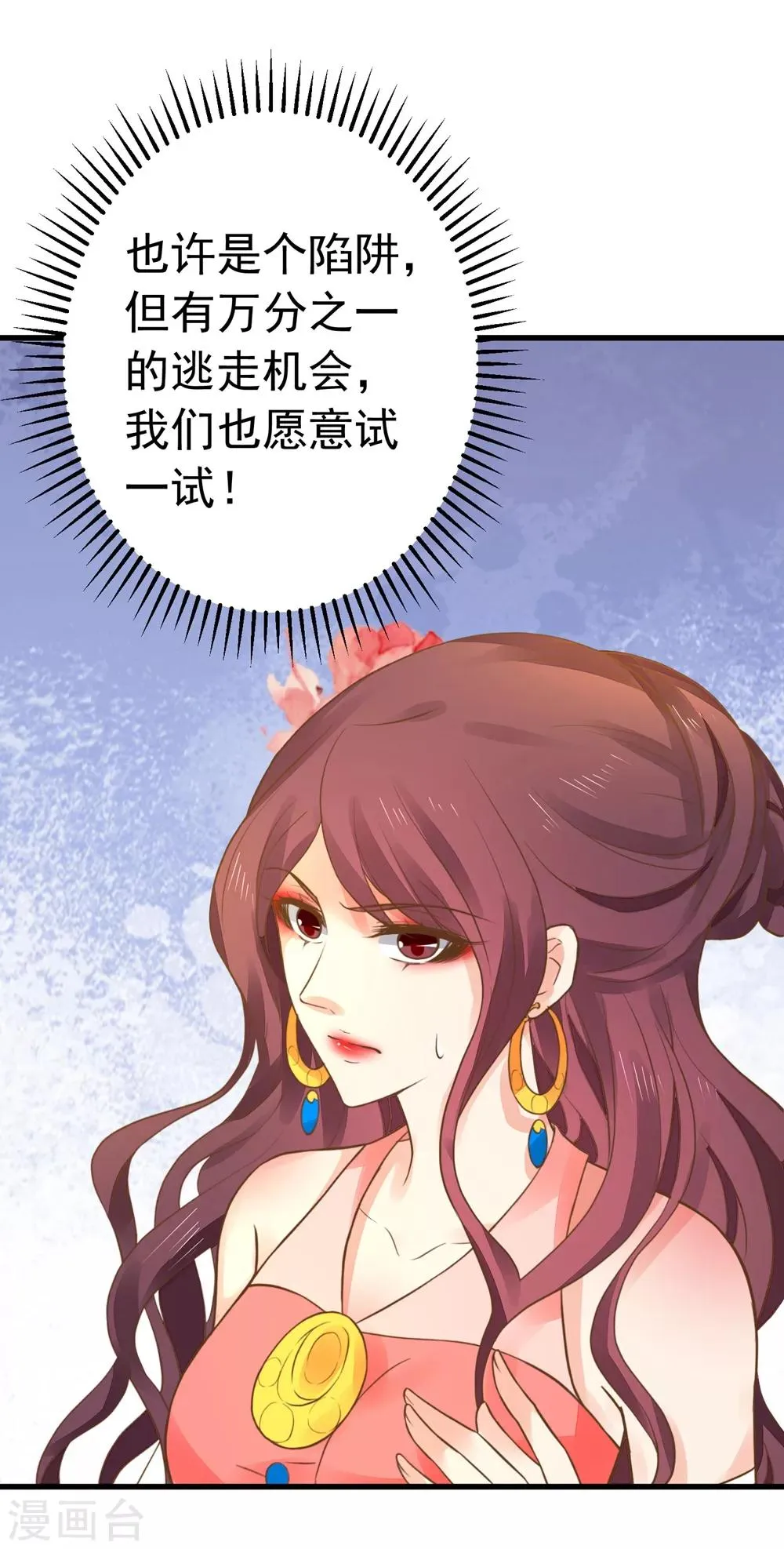 第154话 塑料姐妹花 第3页