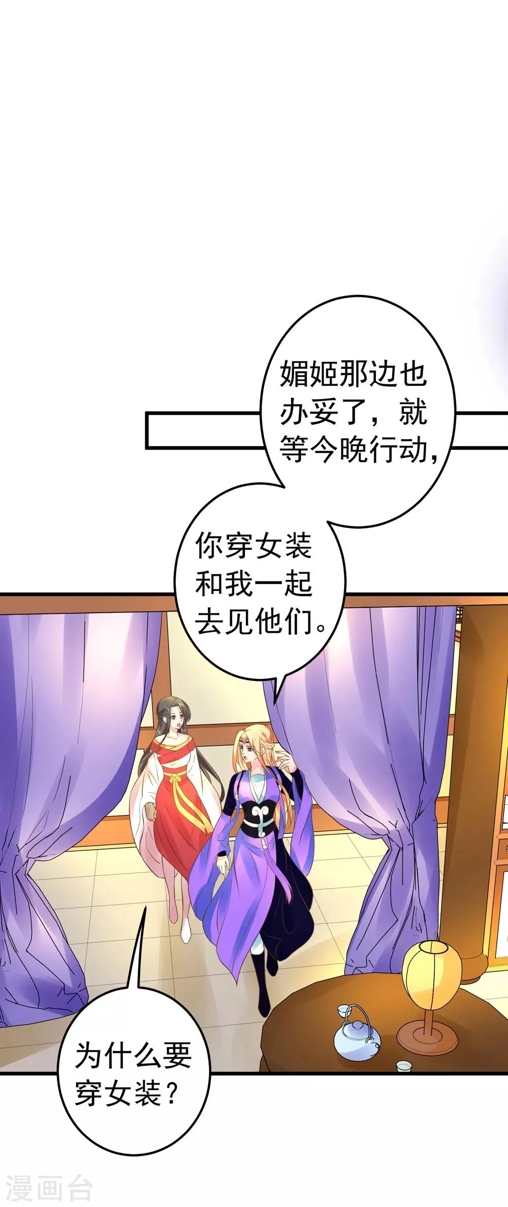 第154话 塑料姐妹花 第4页