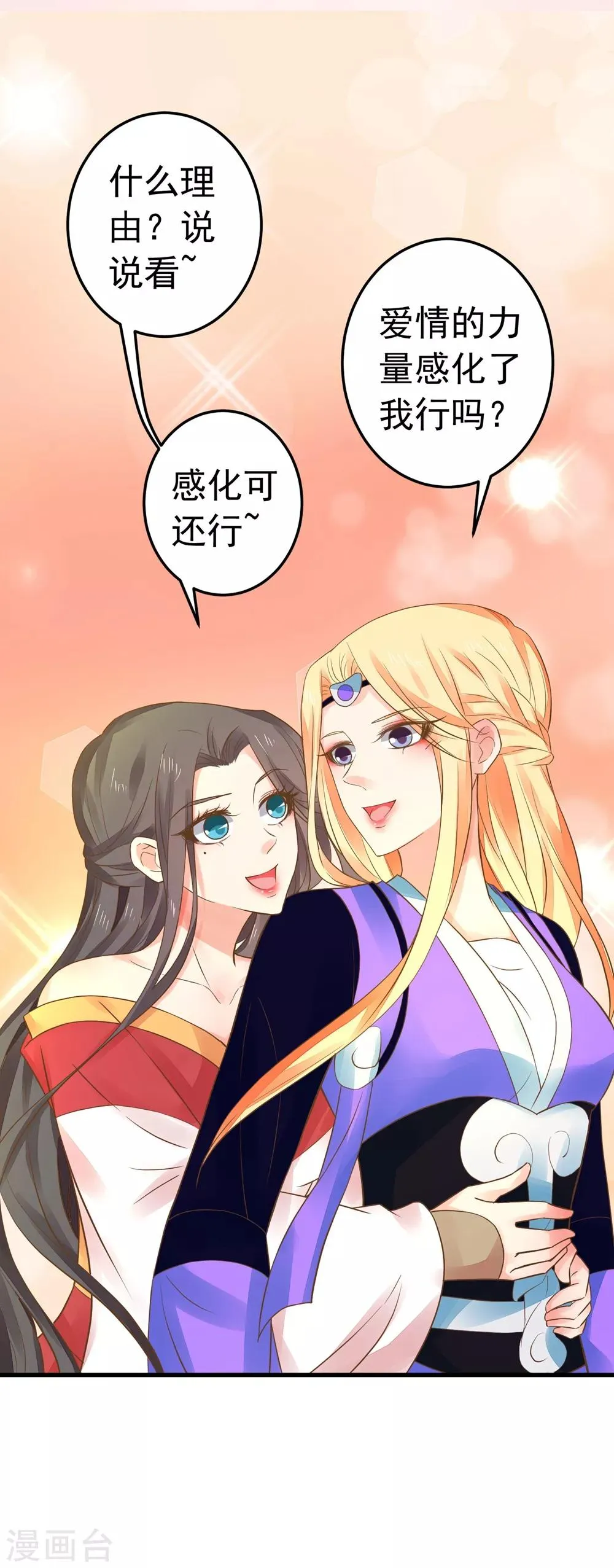 第154话 塑料姐妹花 第6页