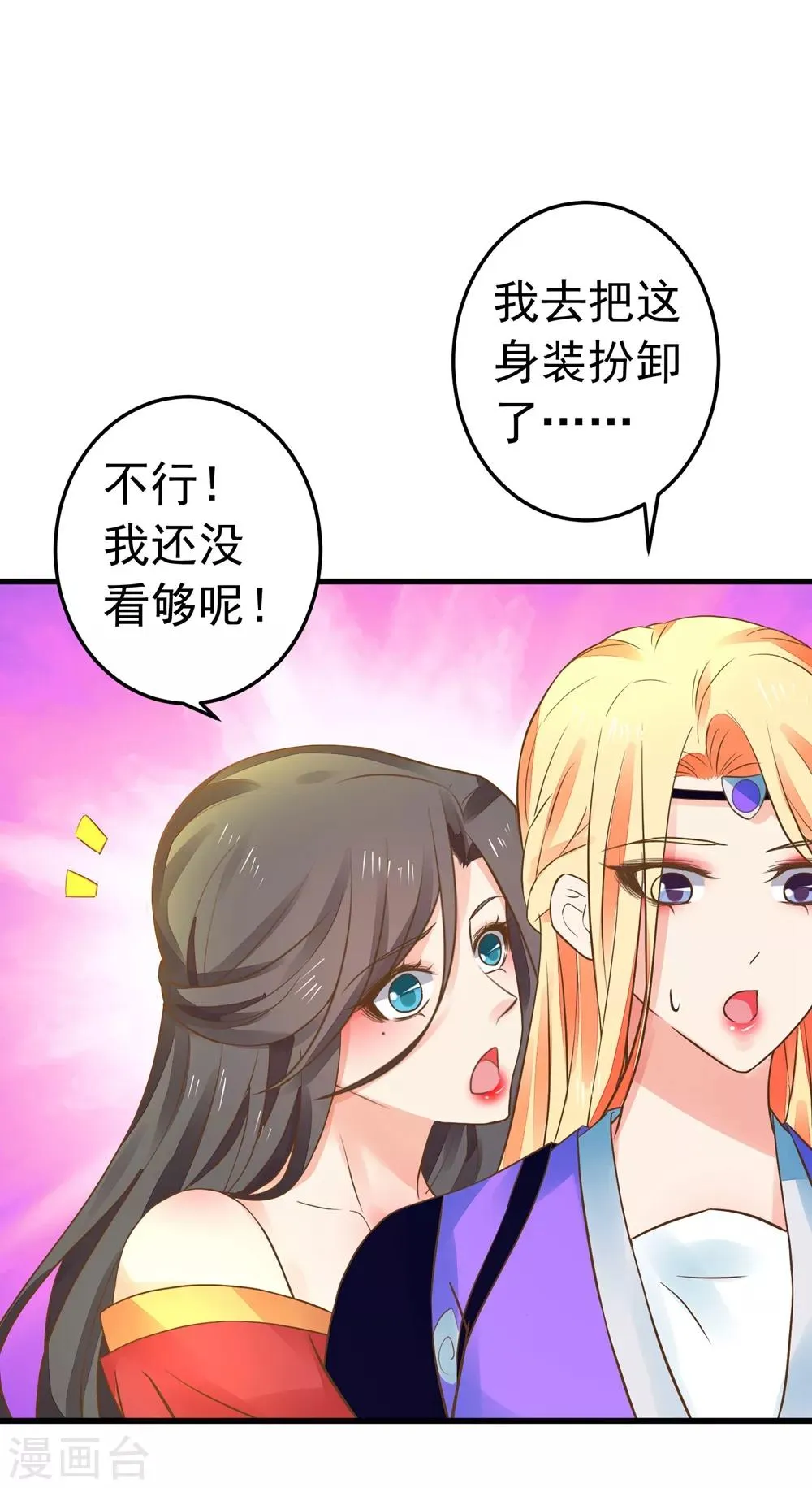 第154话 塑料姐妹花 第7页