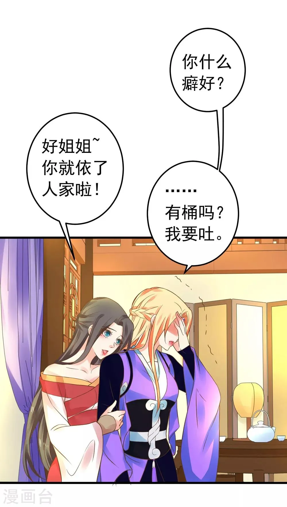 第154话 塑料姐妹花 第9页