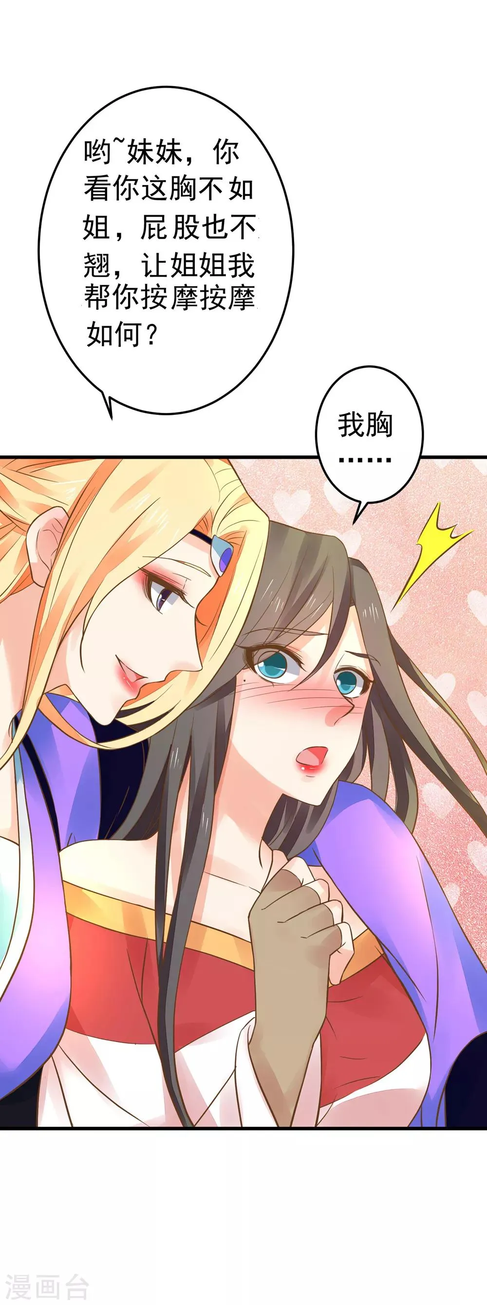 第154话 塑料姐妹花 第11页