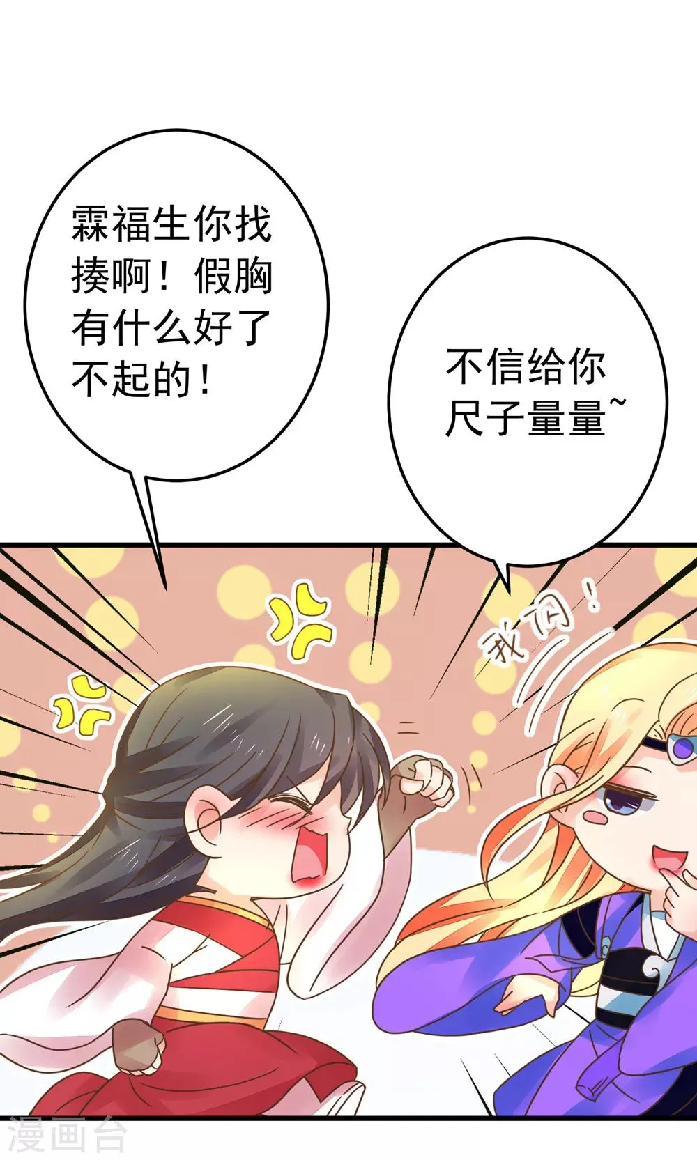 第154话 塑料姐妹花 第12页