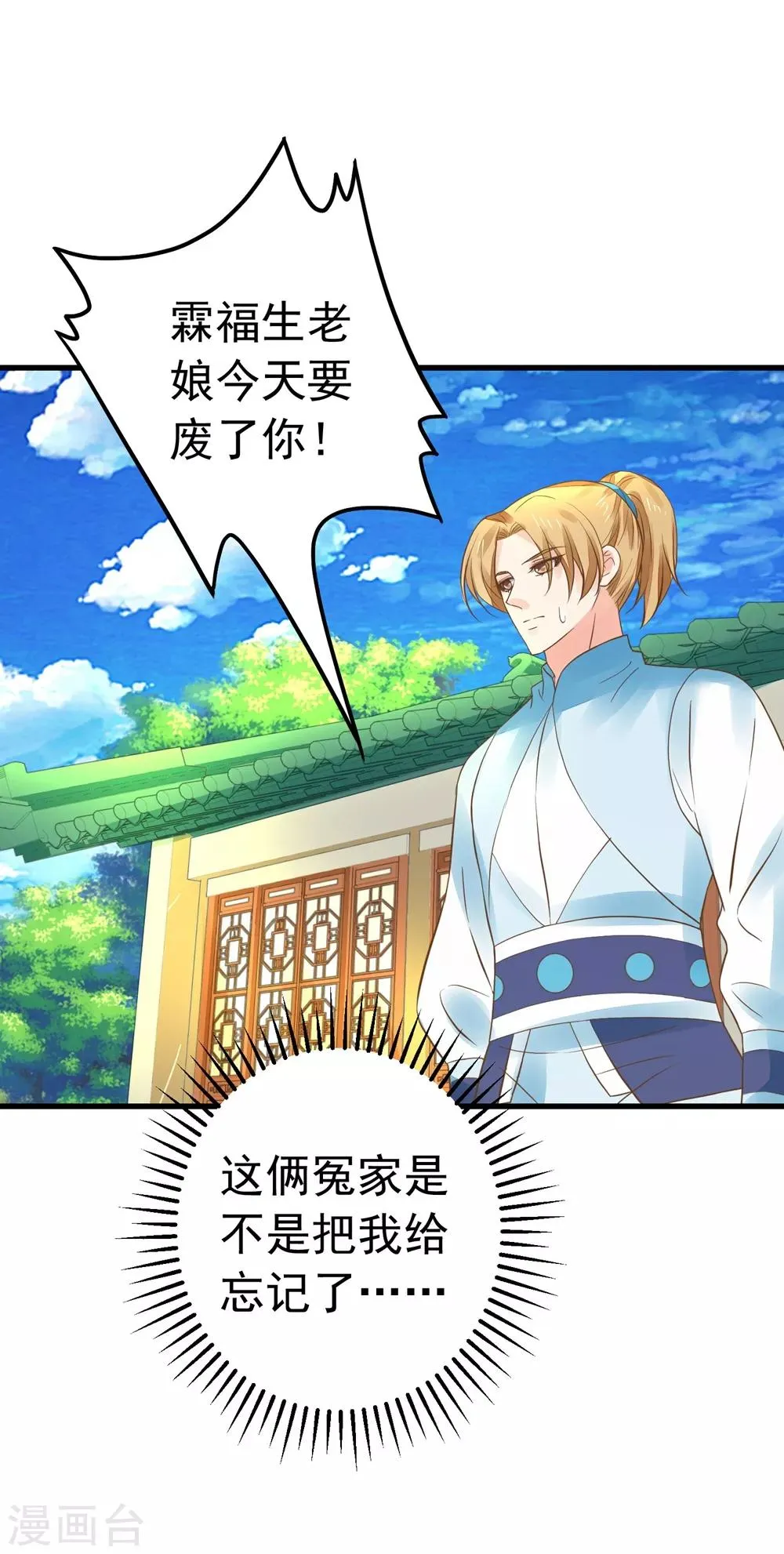 第154话 塑料姐妹花 第13页