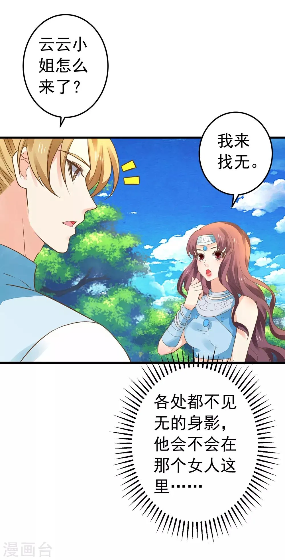 第154话 塑料姐妹花 第14页