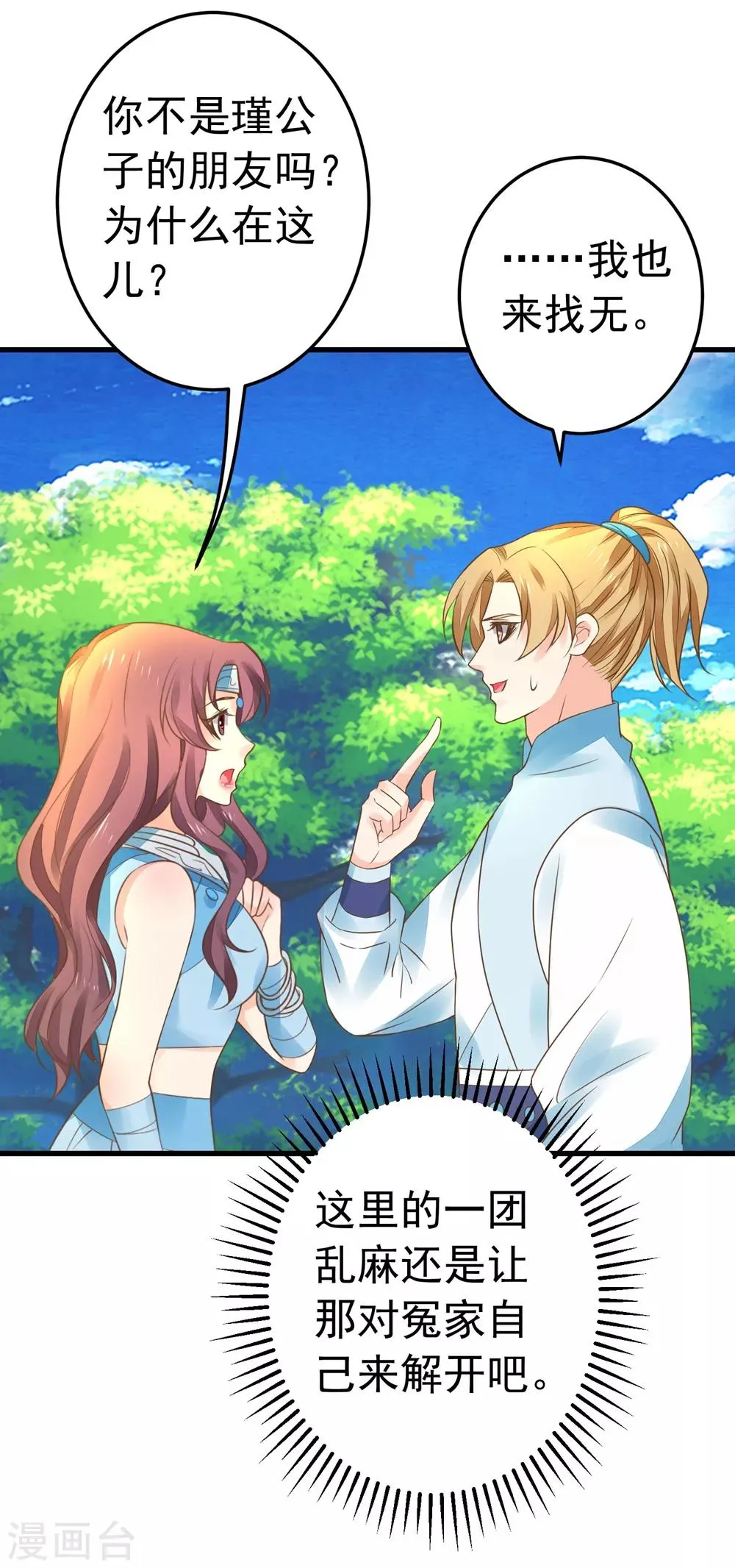 第154话 塑料姐妹花 第15页