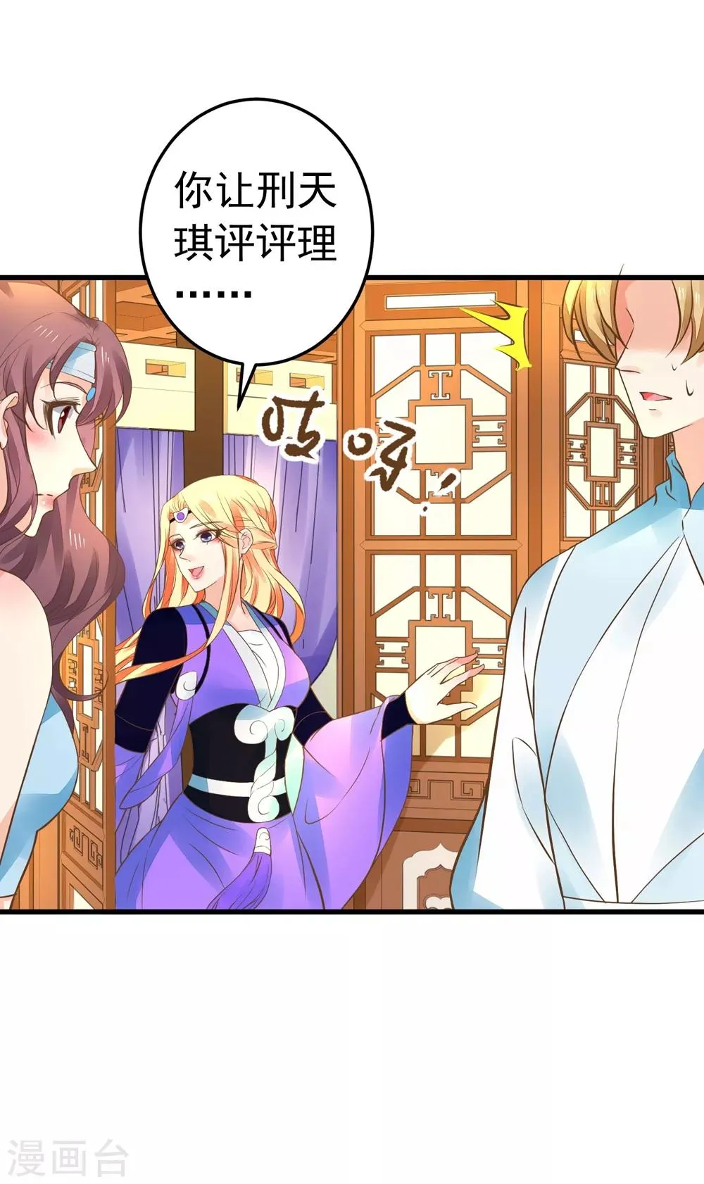 第154话 塑料姐妹花 第16页