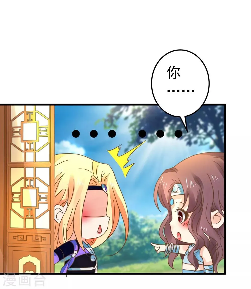 第154话 塑料姐妹花 第17页