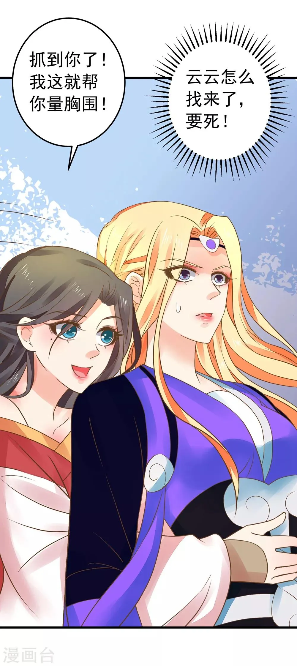 第154话 塑料姐妹花 第18页