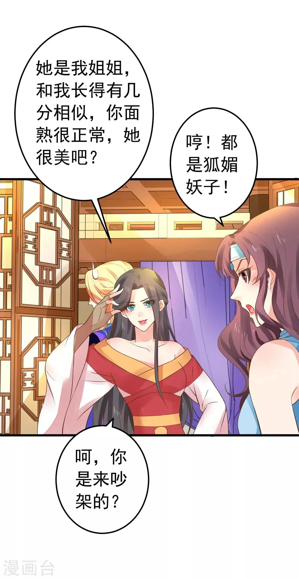 第154话 塑料姐妹花 第20页
